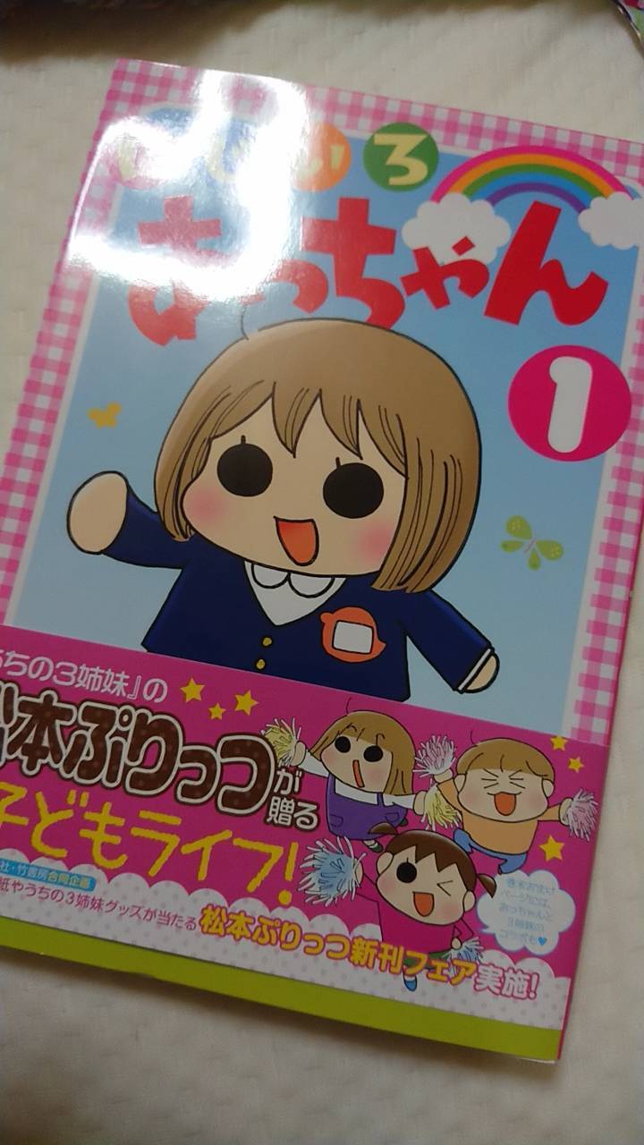 妊活 松本ぷりっつ にじいろあっちゃん ひなひなのハムmamaの日記